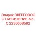 Компактный модуль рекуперации S2-C для буровой техники