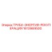 1613969500 ТРУБА-ЭНЕРГИЯ-РЕКУПЕРАЦИЯ от Epiroc
