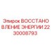 Деталь 2230008793 Epiroc ВОССТАНОВЛЕНИЕ ЭНЕРГИИ
