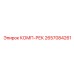 2657084261 КОМП-РЕК Epiroc