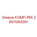 2657084261 КОМП-РЕК Epiroc