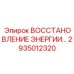 2935012320 ВОССТАНОВЛЕНИЕ ЭНЕРГИИ Epiroc