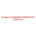 5730001421 КОНВЕЙЕРНАЯ ЛЕНТА Epiroc