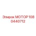 1080440712 МОТОР Epiroc