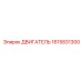 1615831300 ДВИГАТЕЛЬ Epiroc