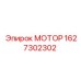 1627302302 МОТОР Epiroc