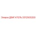 3312503200 ДВИГАТЕЛЬ Epiroc