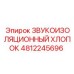 4812245696 ЗВУКОИЗОЛЯЦИОННЫЙ ХЛОПОК Epiroc
