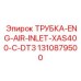 1310879500 ТРУБКА-ENG-AIR-INLET-XAS400-C-DT3 Epiroc