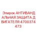 Защитный кожух для двигателя буровой установки 4700374473