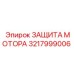 Гидрозащита двигателя бурового станка Epiroc 3217999006