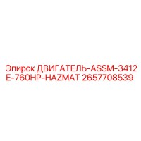 2657708539 ДВИГАТЕЛЬ-ASSM-3412E-760HP-HAZMAT by Epiroc