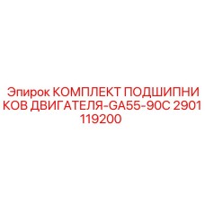 2901119200 ENGINE-BEARING-KIT-GA55-90C Epiroc