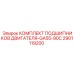 2901119200 ENGINE-BEARING-KIT-GA55-90C Epiroc