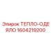 Термоодеяло Epiroc артикул 1604219200 для силовых агрегатов