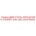 Оригинальный кронштейн 2204118200 Epiroc для двигателей