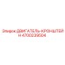 4700239504 ДВИГАТЕЛЬ-КРОНШТЕЙН Epiroc
