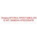 4700335478 ВТУЛКА-ПРОСТАВКА-ENG-MT-ЗАМЕНА Epiroc