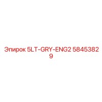 58453829 5LT-GRY-ENG2 Epiroc