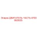 4700950535 ДВИГАТЕЛЬ-ЧАСТЬ | Epiroc