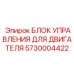 5730004422 БЛОК УПРАВЛЕНИЯ ДЛЯ ДВИГАТЕЛЯ Epiroc