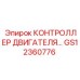 GS12360776 КОНТРОЛЛЕР ДВИГАТЕЛЯ Epiroc