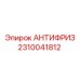 Охлаждающая жидкость 2310041812 Epiroc в канистре 20л