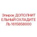 1615858000 Дополнительный охладитель Epiroc
