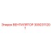 3092311201 ВЕНТИЛЯТОР Epiroc