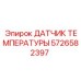 Термодатчик 5726582397 для техники Epiroc