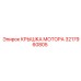 3217960805 КРЫШКА МОТОРА Epiroc