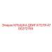 4700272755 КРЫШКА ДВИГАТЕЛЯ Epiroc
