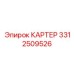 Оригинальный картер Epiroc 3312509526