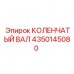 Коленвал Epiroc 4350145080 с усиленной конструкцией