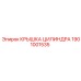 1901001535 Крышка цилиндра Epiroc