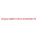 D100504179 ДВИГАТЕЛЬ Epiroc