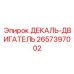 2657397002 ДЕКАЛЬ-ДВИГАТЕЛЬ Epiroc
