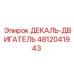 4812041943 ДЕКАЛЬ-ДВИГАТЕЛЬ Epiroc