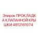 Армированная прокладка Epiroc артикул 4812161074