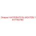 1617750780 НАГРЕВАТЕЛЬ (HEATER) Epiroc