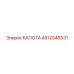 4812046531 КАПОТА Epiroc