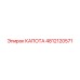 4812120571 КАПОТА Epiroc