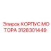 3128301449 КОРПУС МОТОРА Epiroc