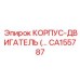 CA155787 КОРПУС-ДВИГАТЕЛЬ Epiroc