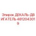 4812043019 ДЕКАЛЬ-ДВИГАТЕЛЬ Epiroc