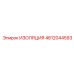 4812044593 ИЗОЛЯЦИЯ Epiroc