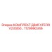 1129990346 КОМПЛЕКТ ДВИГАТЕЛЯ V230/50… Epiroc