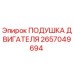 Оригинальная подушка двигателя Epiroc артикул 2657049694