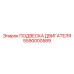 5590000589 ПОДВЕСКА ДВИГАТЕЛЯ Epiroc