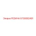 5730082491 РЕЗИНА Epiroc